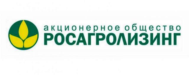 Росагролизинг докапитализирован на 4 миллиарда рублей