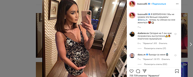 Бузова похвасталась беременностью в соцсетях