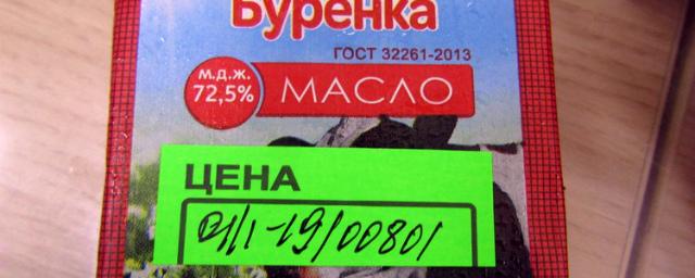 В белгородском магазине Россельхознадзор выявил фальсификат масла