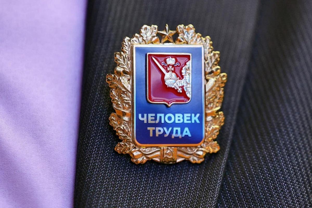 В Вологодской области 90 соискателей рекомендованы на присвоение звания «Человек труда»