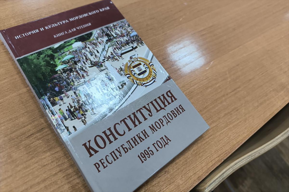 Конституции Мордовии 21 сентября исполняется 30 лет