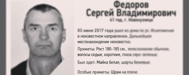 Пропавший в Новокузнецке 41-летний Сергей Федоров найден мертвым