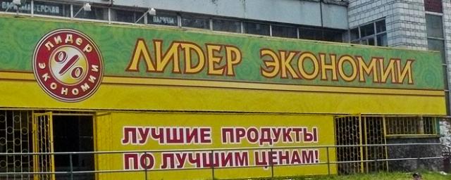 Сеть Магазинов Лидер Москва