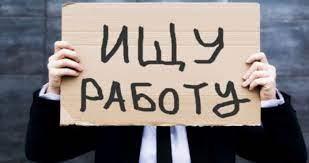 В Новосибирской области отмечают снижение безработицы на 40%