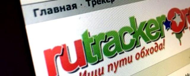 В Москве суд отказался блокировать «зеркала» RuTracker