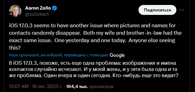 В iOS 17.0.3 нашли баг, мешающий показывать фото и имена контактов