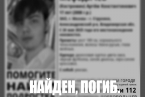 В Новосибирске нашли мертвым объявленного в розыск юношу