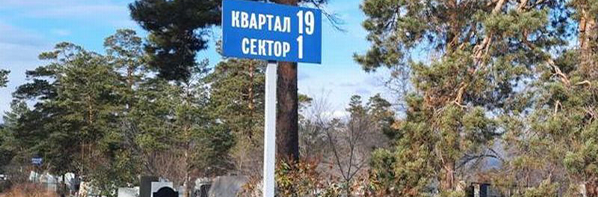 В Улан-Удэ с кладбища выкрали 17 информационных указателей