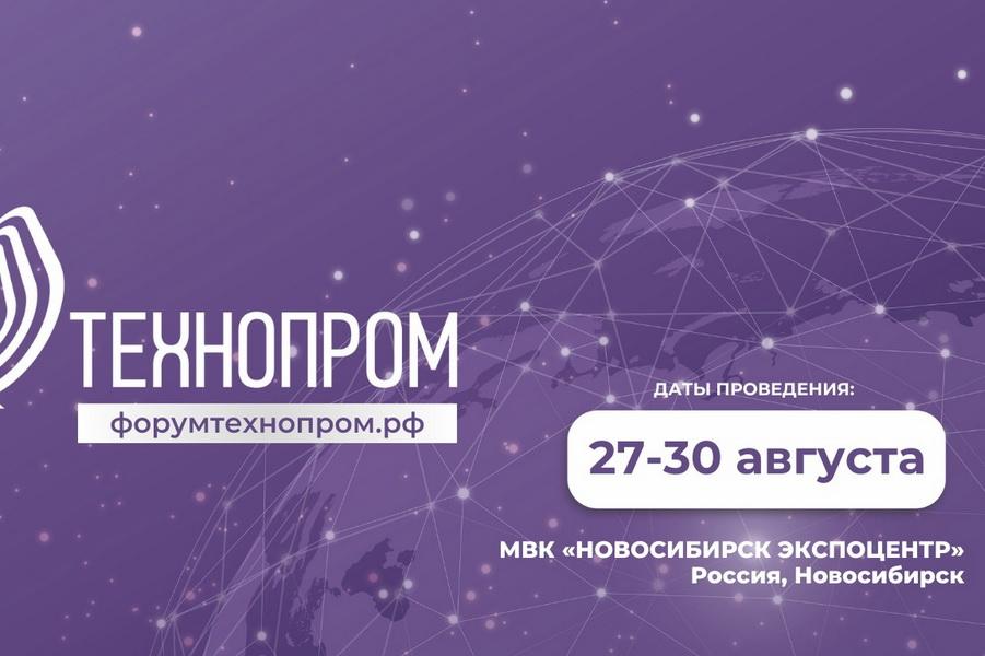 Гостям форума «Технопром-2025» в Новосибирской области рассказали, как добраться до Экспоцентра