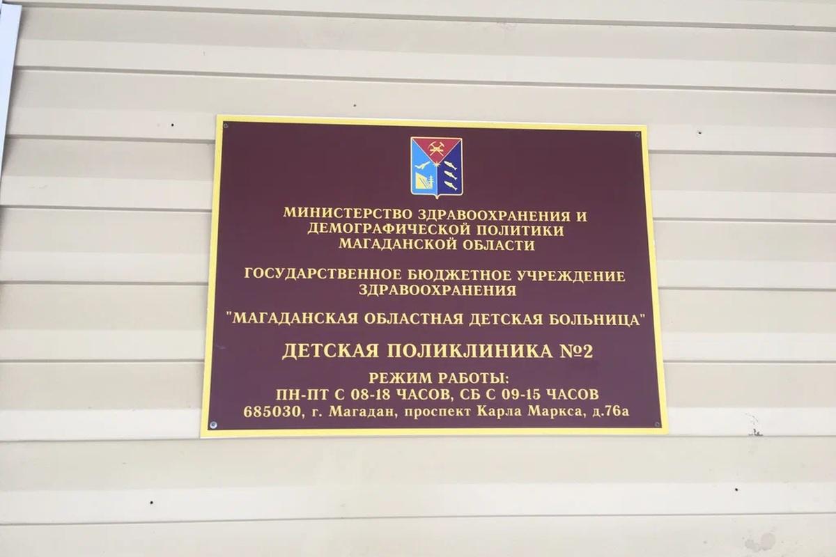 Опубликовано расписание работы больниц и поликлиник в новогодние праздники в Магаданской области