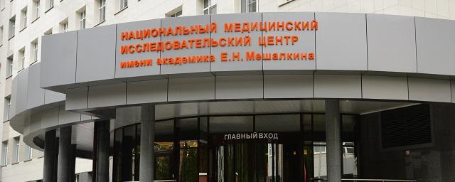 В Новосибирске больных с инфарктом начнут лечить в клинике Мешалкина