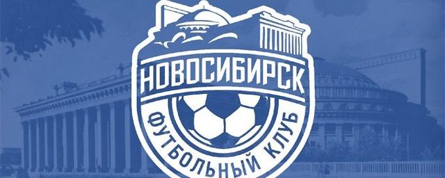 Фанаты раскритиковали логотип ФК «Новосибирск»