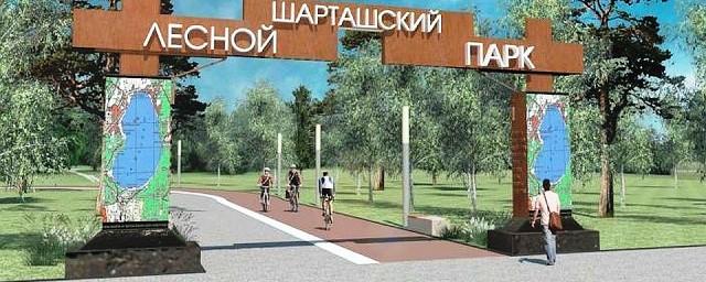 Екатеринбуржцы одобрили проект благоустройства Шарташского лесопарка