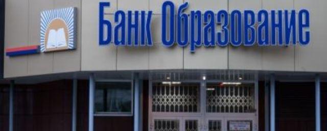 Банк «Образование» временно приостановил работу с вкладами