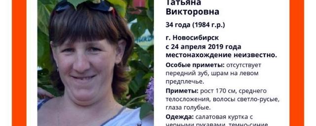 В Новосибирске разыскивается 34-летняя Татьяна Чунихина