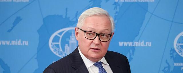 Замглавы МИД Рябков призвал США нормализовать работу посольства в России