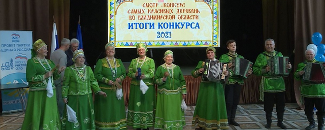 Во Владимирской области деревню Дворищи признали самой красивой