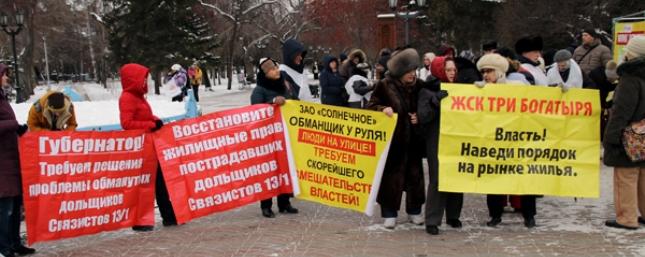 В Новосибирске 75 человек вышли на митинг обманутых дольщиков