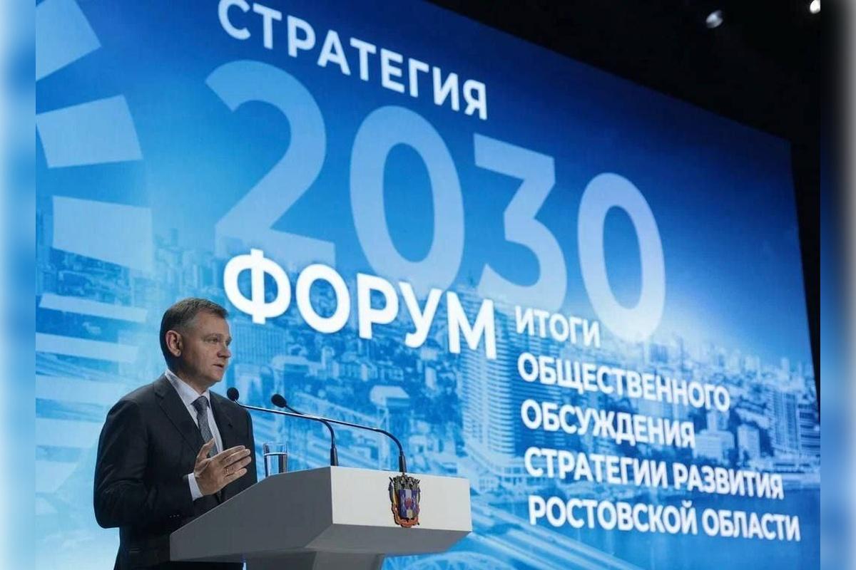 Врио губернатора Юрий Слюсарь: В Ростовской области подвели итоги обсуждения Стратегии развития региона до 2030 года