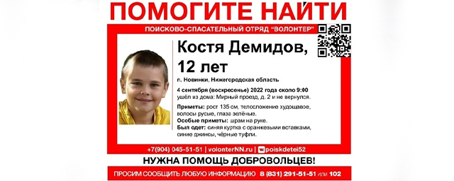 В нижегородских Новинках пропал 12-летний школьник