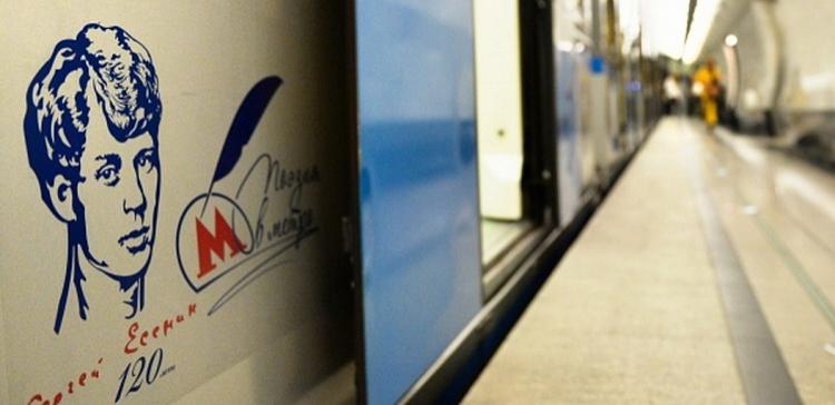 В московском метро запустили посвященный Есенину именной поезд