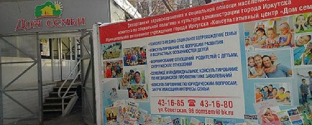 Мэрия: В каждом округе Иркутска откроют филиалы Дома семьи