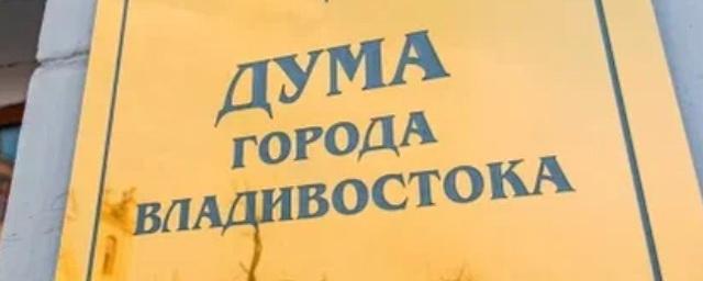 В бюджете Приморской столицы образуется дефицит в 643 млн рублей