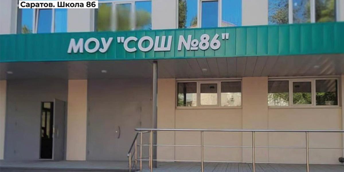 В Ленинском районе Саратова завершился ремонт школы №86