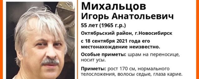 В Новосибирске с 18 сентября ищут 55-летнего Игоря Михальцова