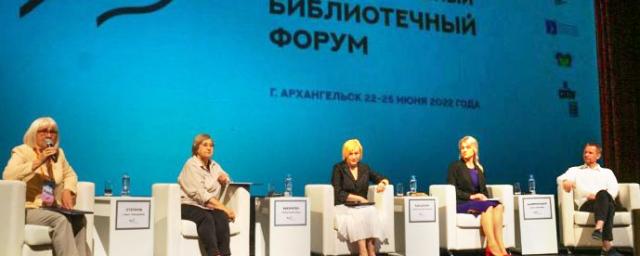 Межрегиональный библиотечный форум «Север читает!» начал свою работу в Архангельске