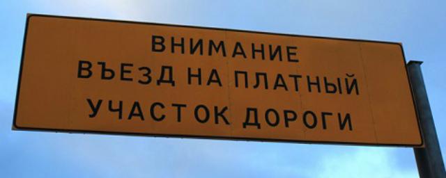 Проезд по трассе «Украина» будет платным до 2109 года