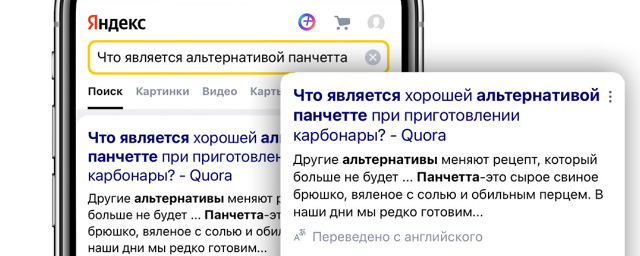 В поиске «Яндекса» теперь будут появляться переведенные англоязычные ресурсы