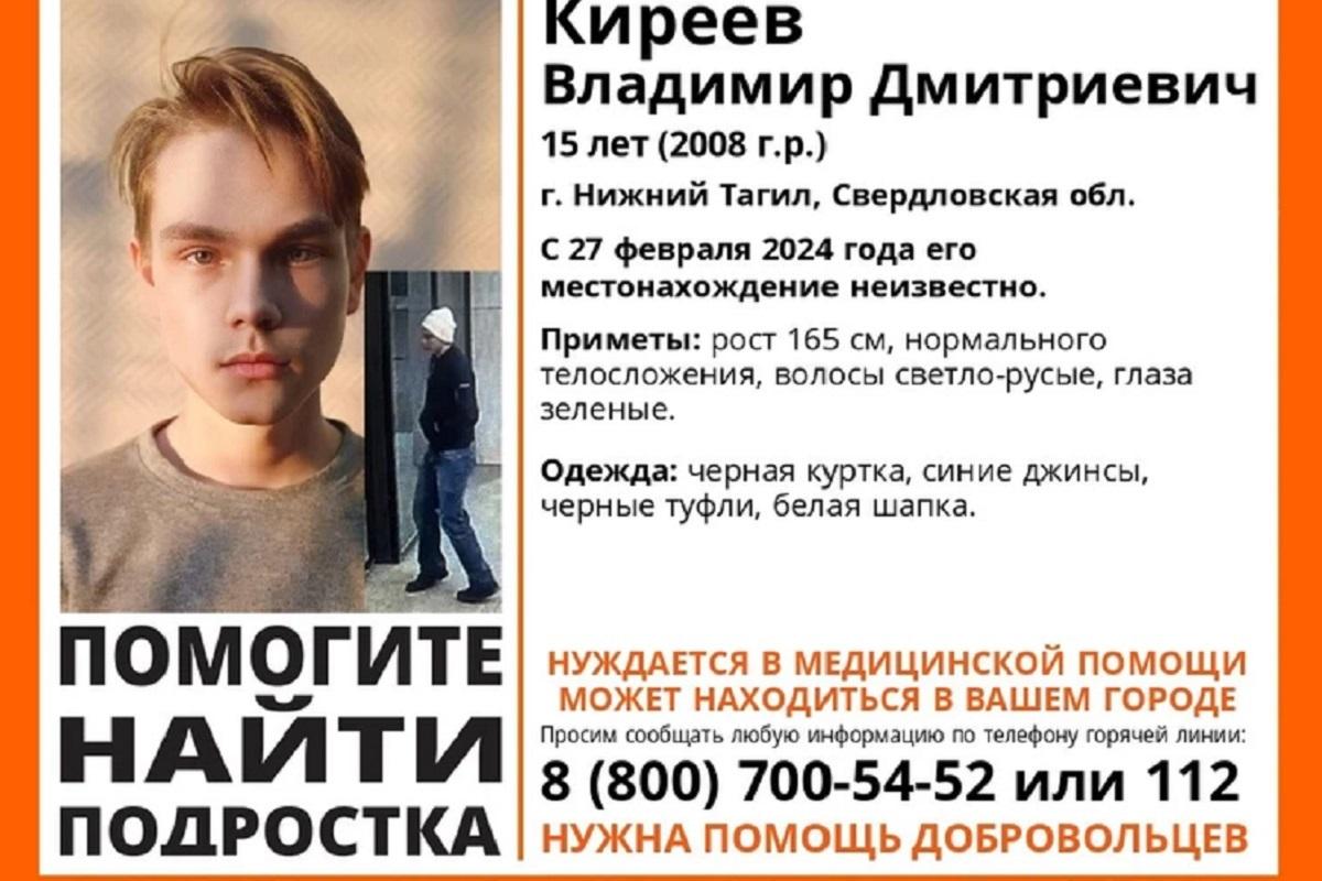 В Нижнем Тагиле 10 дней ищут Виктора Киреева, юноша нуждается  в медпомощи