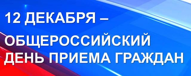 Дума г. о. Тольятти примет граждан 12 декабря