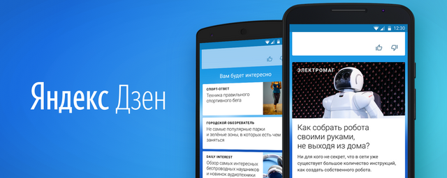 «Яндекс» представил приложение сервиса «Дзен» для Android