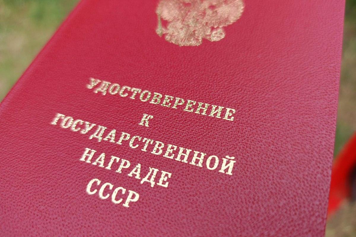 В Запорожской области сыну героя труда вернули награду отца