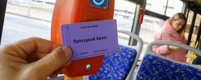 В Санкт-Петербурге планируют ввести проездной на час