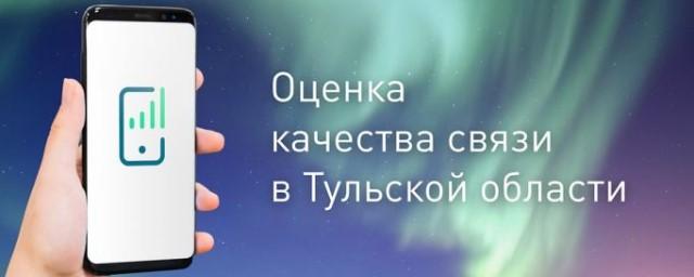 В Тульской области начнут контролировать качество мобильной связи с помощью приложения