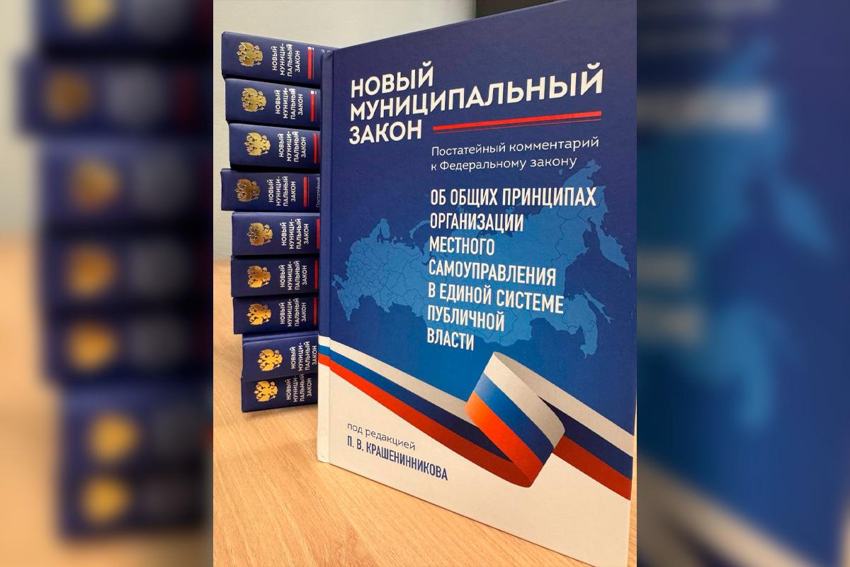 ВАРМСУ направила в регионы России почти 3 тыс. экземпляров постатейного комментария к новому ФЗ «Об общих принципах организации местного самоуправления в единой системе публичной власти»