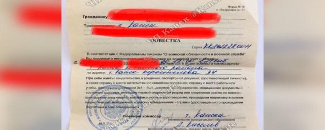 В Красноярском крае 12-летнему школьнику пришла повестка из военкомата