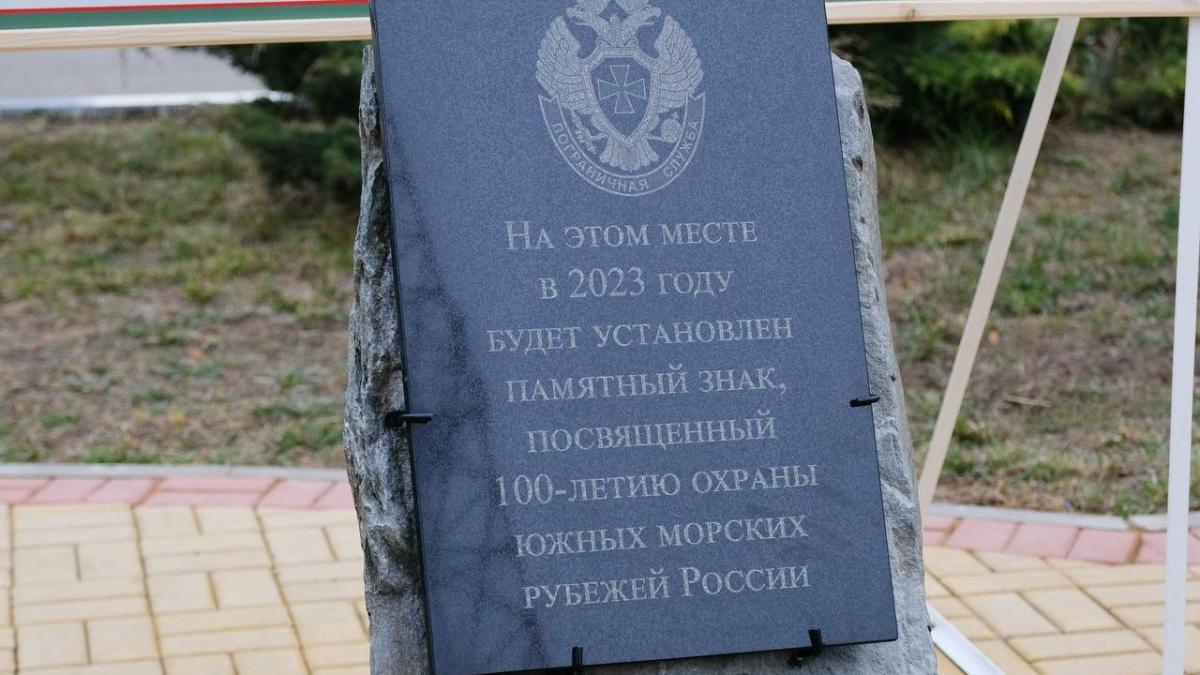 В Астрахани заложили камень в основание памятного знака «100 лет охраны Южных морских рубежей России»