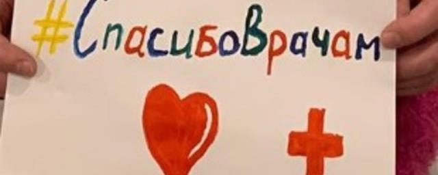 В Москве началась акция «Спасибо врачам»