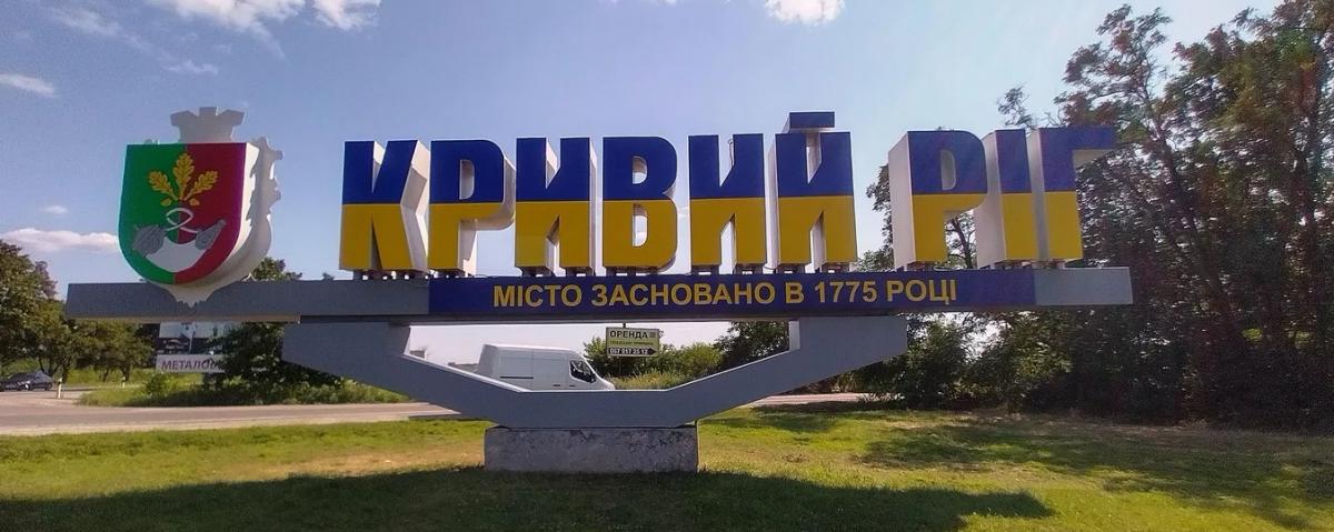 В Кривом Роге прогремели взрывы