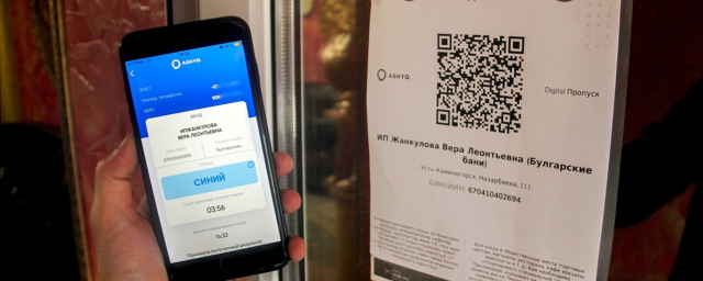 В казахстанском приложении Ashyq появится информация о вакцинации