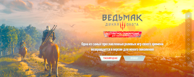 CD Projekt RED официально выпустила некстген-обновления для игры «Ведьмак 3: Дикая Охота»