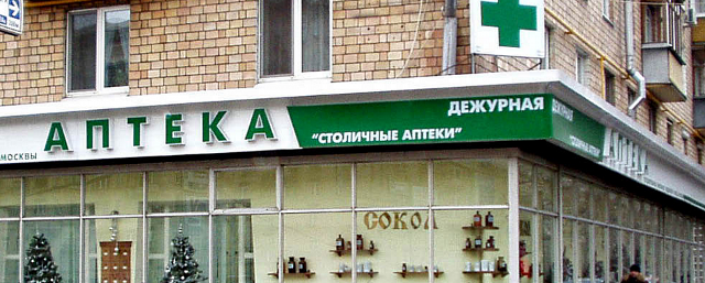 В Москве сеть «Столичные аптеки» продали за 5,6 млрд рублей