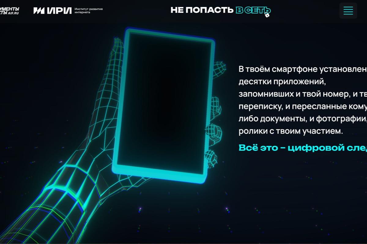 Эксперты предупредили о вербовке молодёжи через цифровые следы в соцсетях