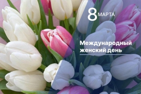 Председатель Думы Астраханской области Игорь Мартынов поздравил жительниц региона с Международным женским днем