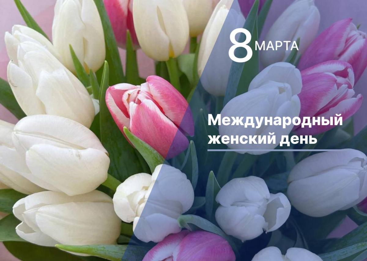 Председатель Думы Астраханской области Игорь Мартынов поздравил жительниц региона с Международным женским днем