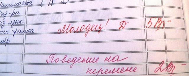 В российских школах планируют отказаться от 5-балльной системы оценок